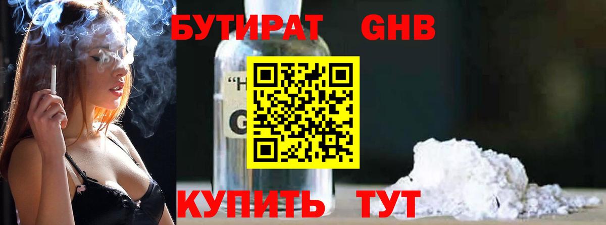 БУТИРАТ оксибутират Вичуга