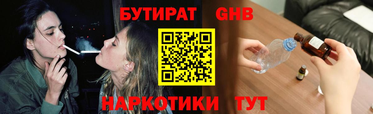 Бутират 1.4BDO  Вход с VPN  Вичуга 