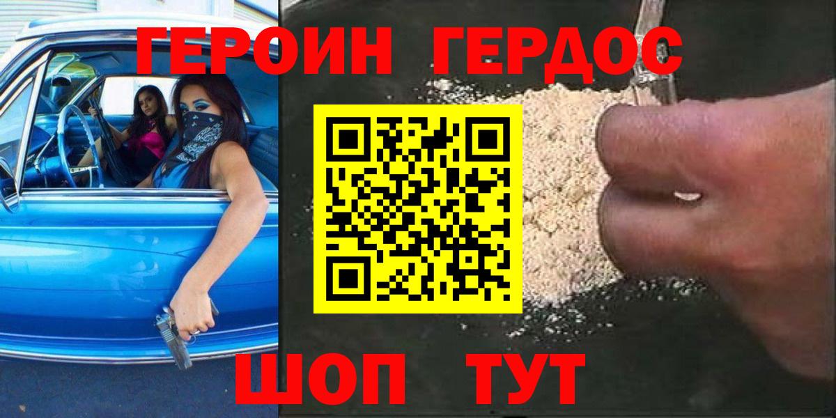 Героин хмурый Вичуга