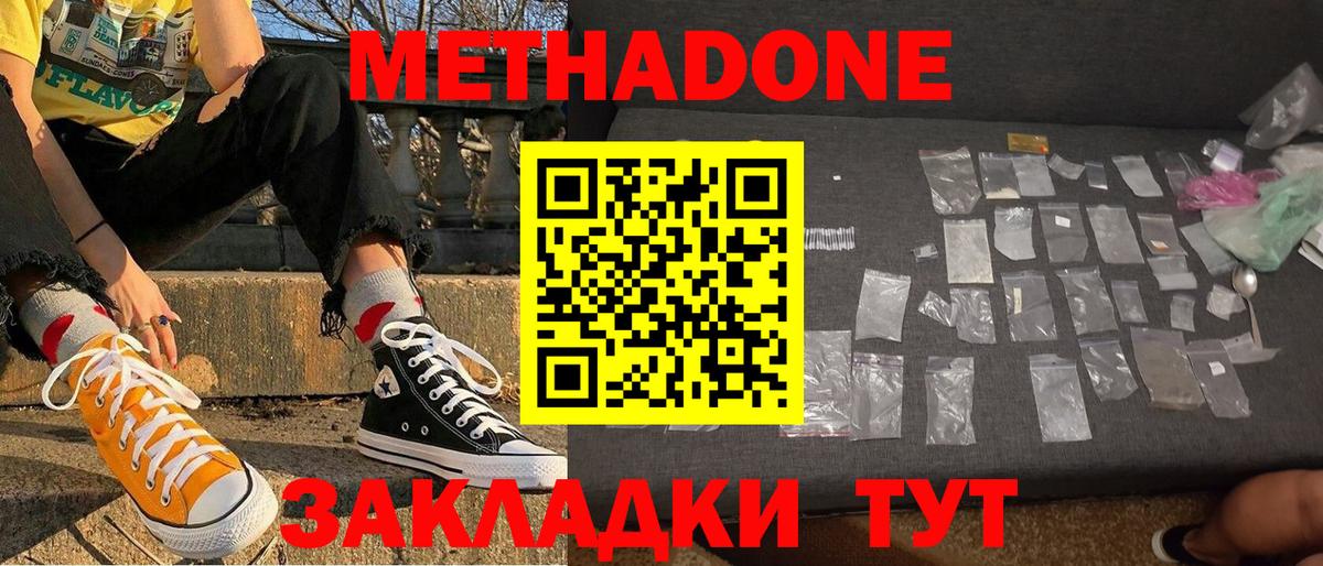 МЕТАДОН methadone Вичуга
