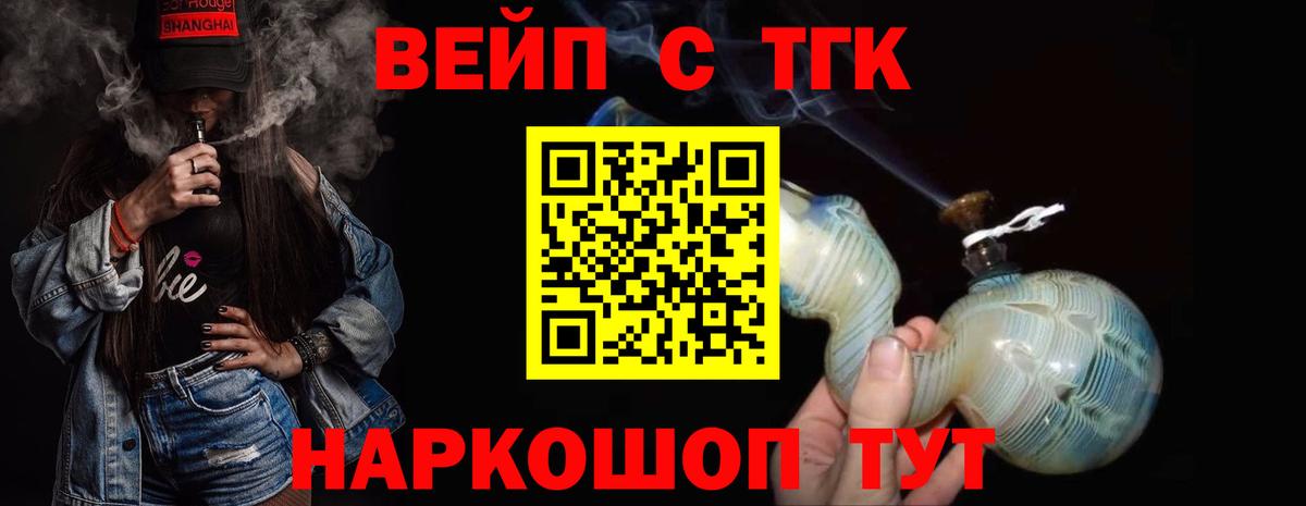 ТГК вейп Вичуга